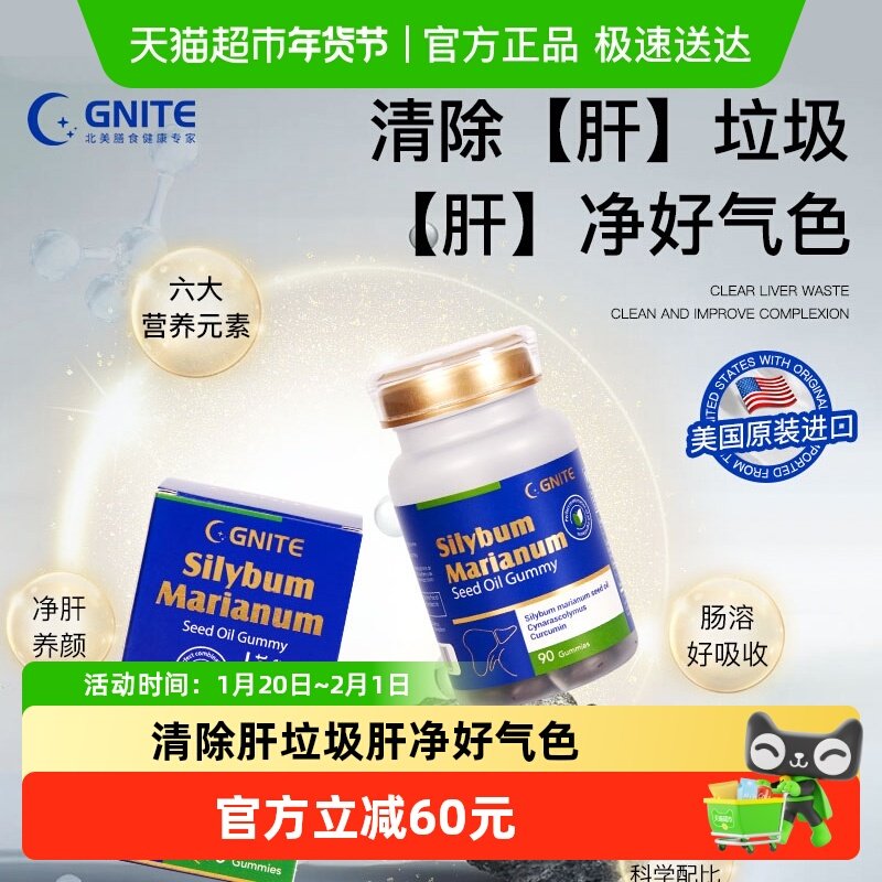 GNITE小分子GABA进口飞蓟籽油养胃奶蓟草解酒熬夜蓟类护养胶囊,零食/坚果/特产,传统糖果,淘宝优惠券,粉丝福利购,淘宝优惠卷