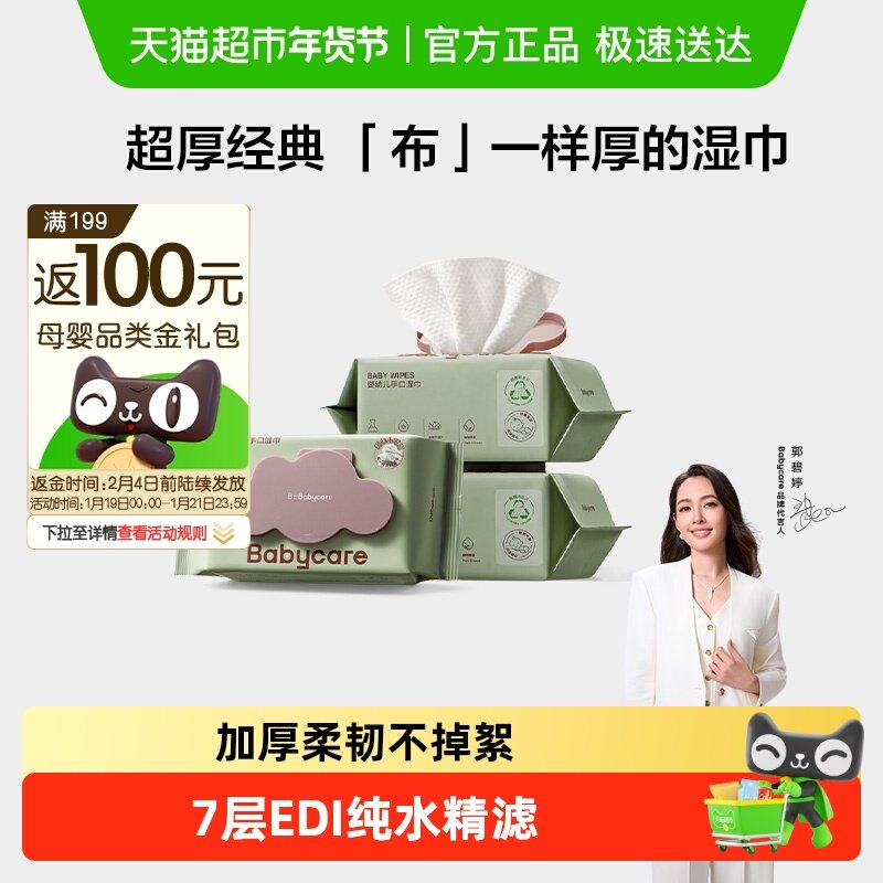 babycare紫盖高端超厚婴儿亲肤湿巾手口专用擦屁屁安全无敏,婴童用品,普通婴童湿巾,淘宝优惠券,粉丝福利购,淘宝优惠卷