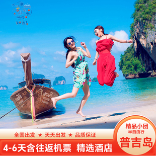 严选 泰国旅游普吉岛跟团游5天4晚含机票帆船双跳岛海钓 纯玩小团