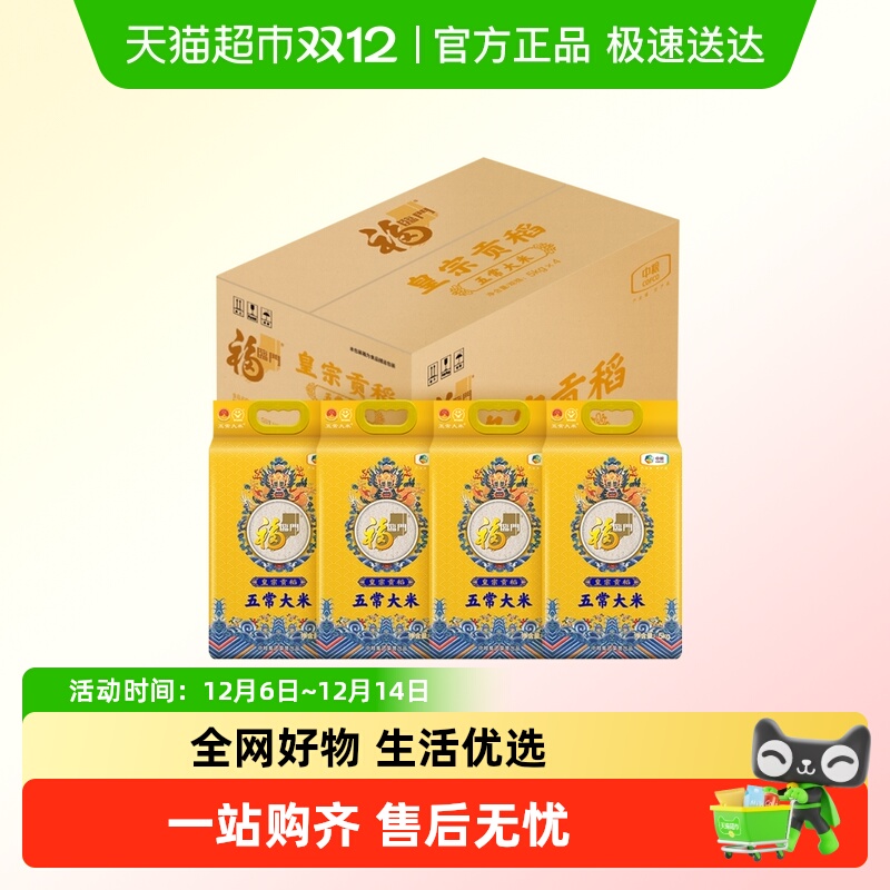 福临门皇宗贡稻五常大米