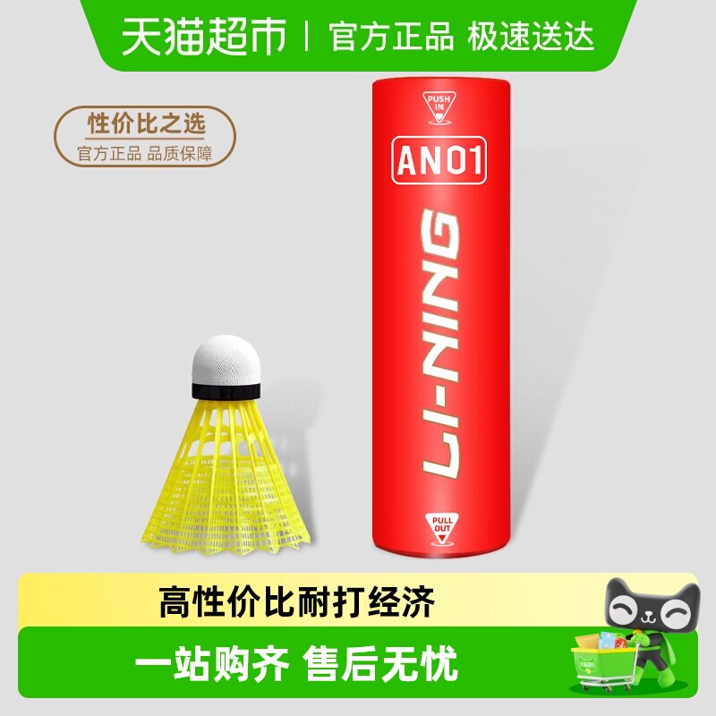 李宁羽毛球尼龙球正品塑料软木球头耐打训练室内外防风稳定