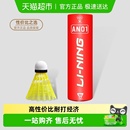 李宁羽毛球尼龙球正品 塑料软木球头耐打训练室内外防风稳定