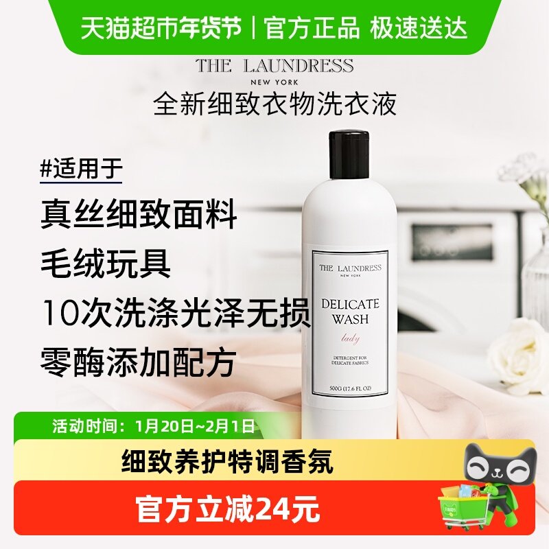 细致洗衣液500G真丝洗衣液温和洁净桑蚕丝贴身衣物THE LAUNDRESS,洗护清洁剂/卫生巾/纸/香薰,特殊材质洗衣液,淘宝优惠券,粉丝福利购,淘宝优惠卷