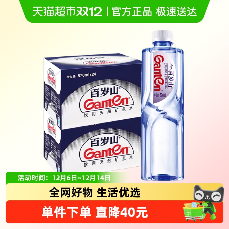 百岁山饮用天然矿泉水570ml×48瓶