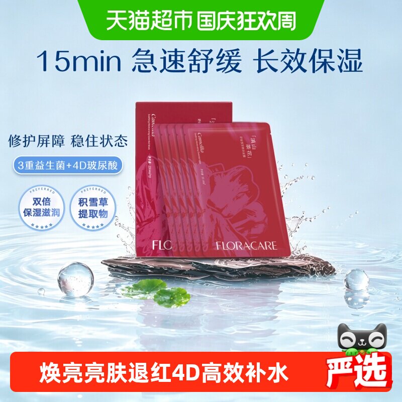欧诗漫百花萃山茶花舒缓焕白面膜