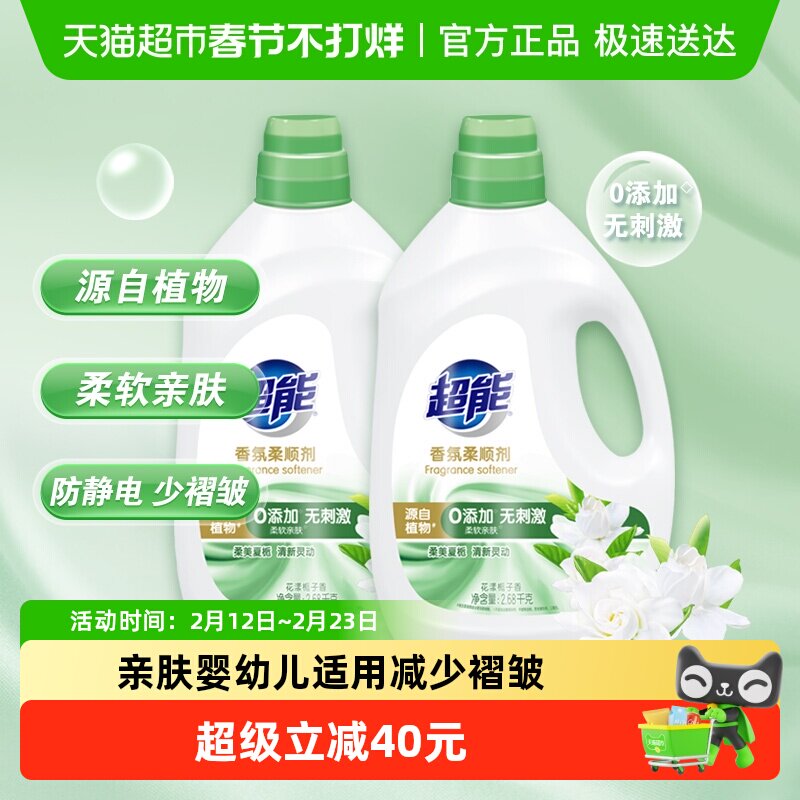 超能香氛柔顺剂2.68kg×2瓶花漾栀子去皱柔软亲肤儿童10.72斤