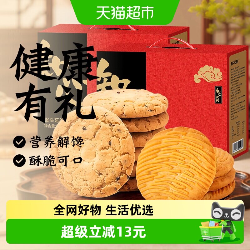 无糖精猴头菇饼干桃酥礼盒粗粮营养糖尿人端午节老年人零食品专用
