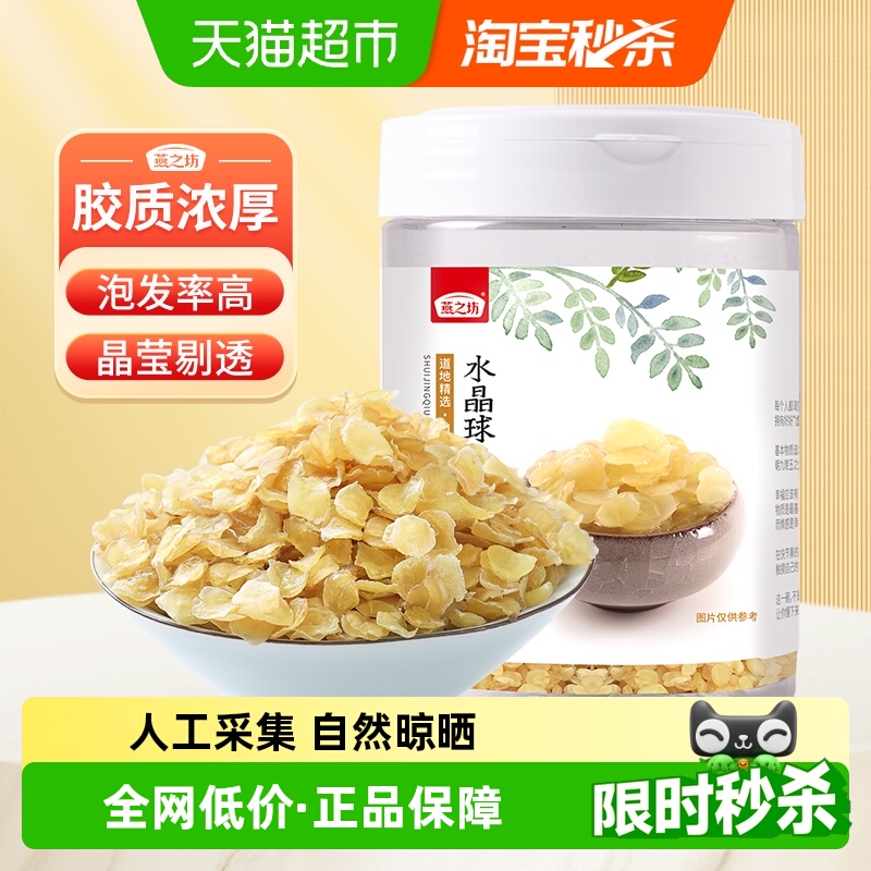 燕之坊水晶球皂角米90g搭桃胶雪燕枸杞银耳雪莲子贵州野生皂米角