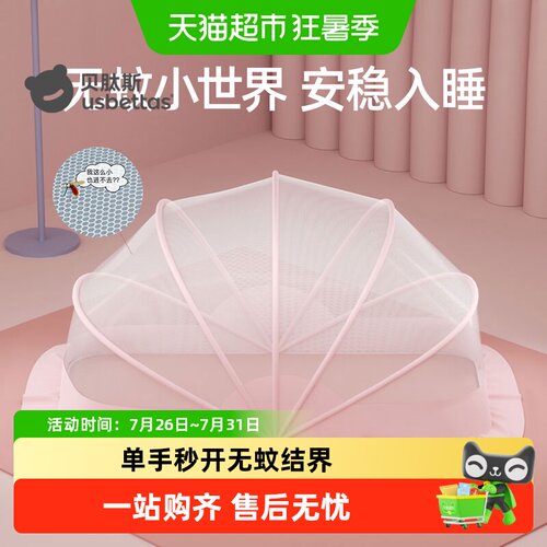 贝肽斯新生宝宝全罩式幼儿床蚊帐