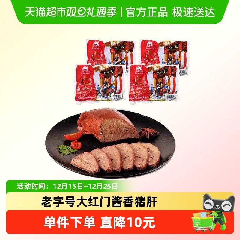 大红门酱香卤味猪肝老字号下酒菜