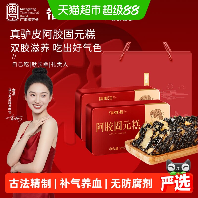 中秋礼盒福东海阿胶固元糕图片