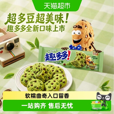 趣多多香脆曲奇抹茶巧克力味饼干