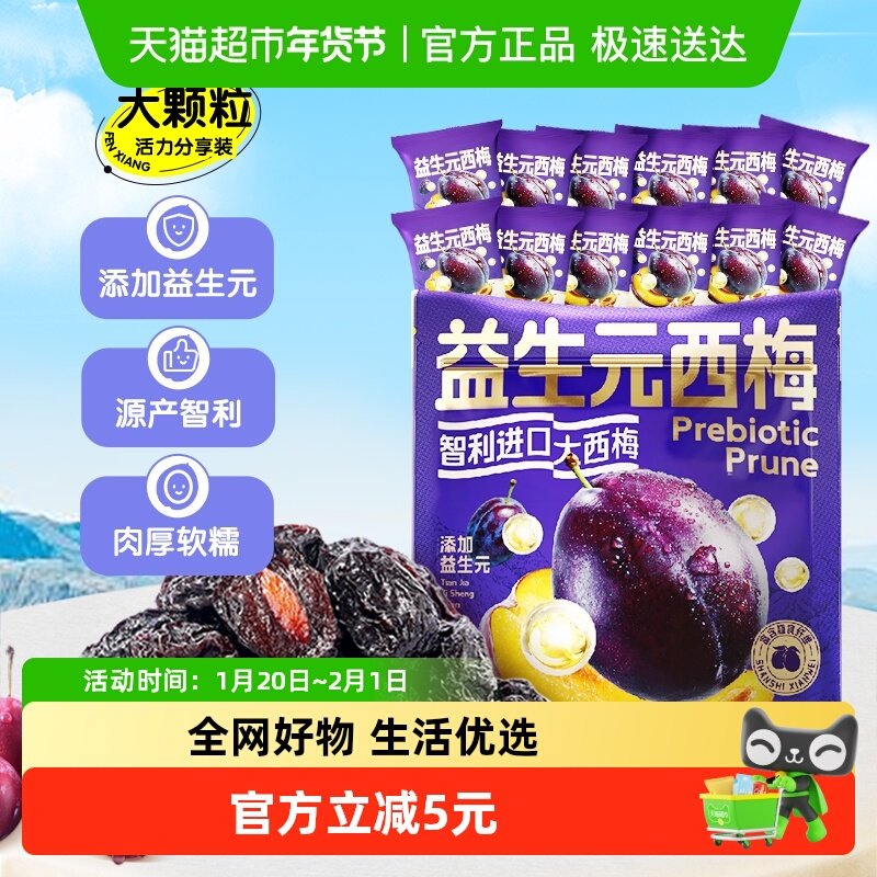 三只松鼠益生元西梅干520g品质西梅干肉厚软糯健康休闲零食小吃,零食/坚果/特产,梅类制品,淘宝优惠券,粉丝福利购,淘宝优惠卷