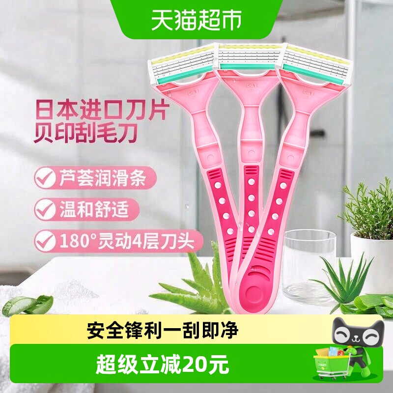 kai/贝印刮毛刀不易生锈3把