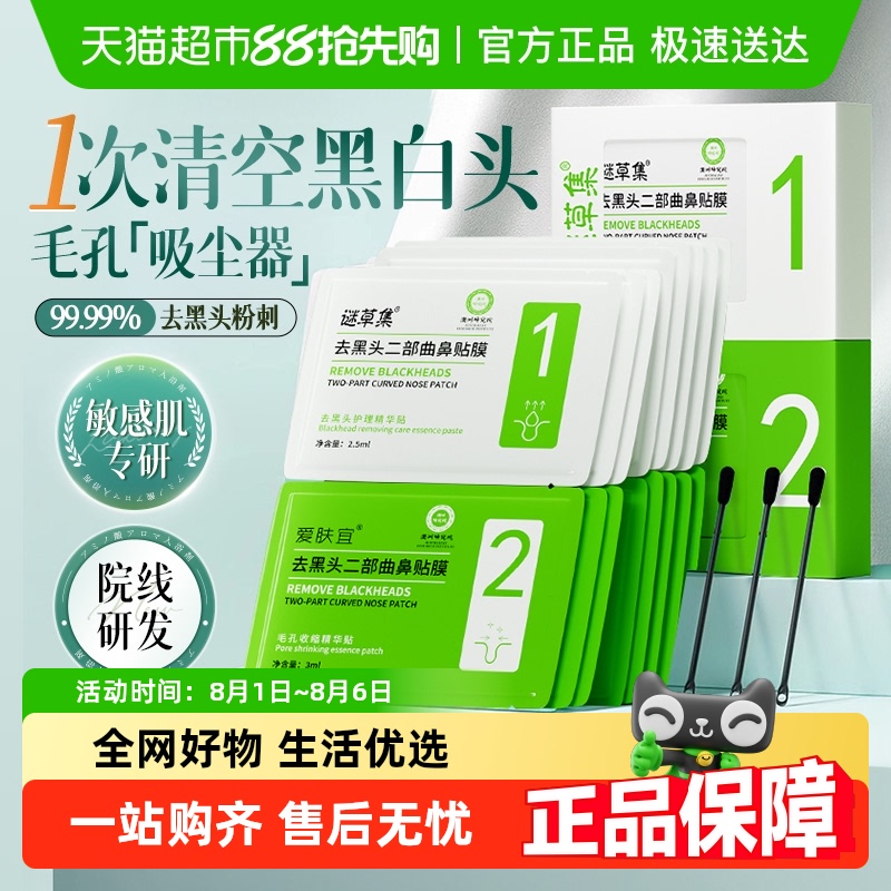胖东來严选丨去黑白头鼻贴第一名