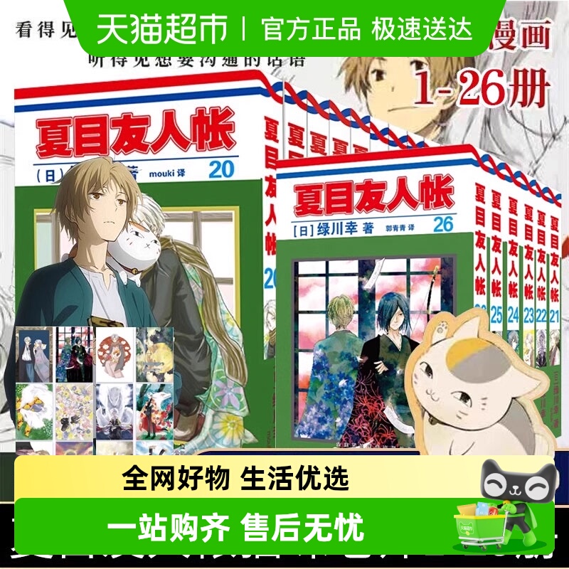 全集】夏目友人帐漫画全套