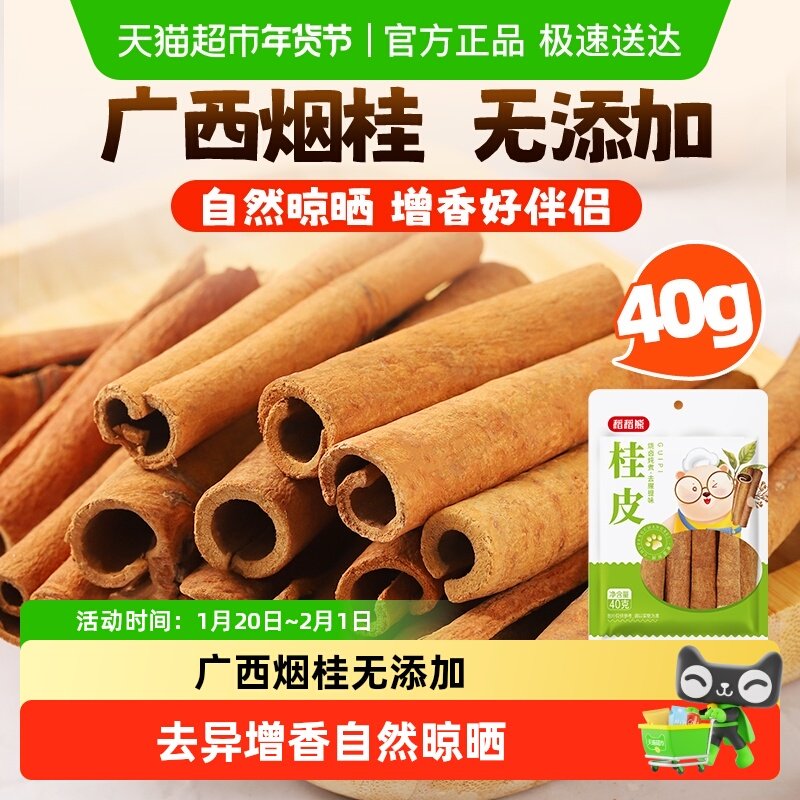 香辛料桂皮干货家用烧卤炖料香料调料搭配八角桂皮香叶,粮油调味/速食/干货/烘焙,复合食品调味剂,淘宝优惠券,粉丝福利购,淘宝优惠卷