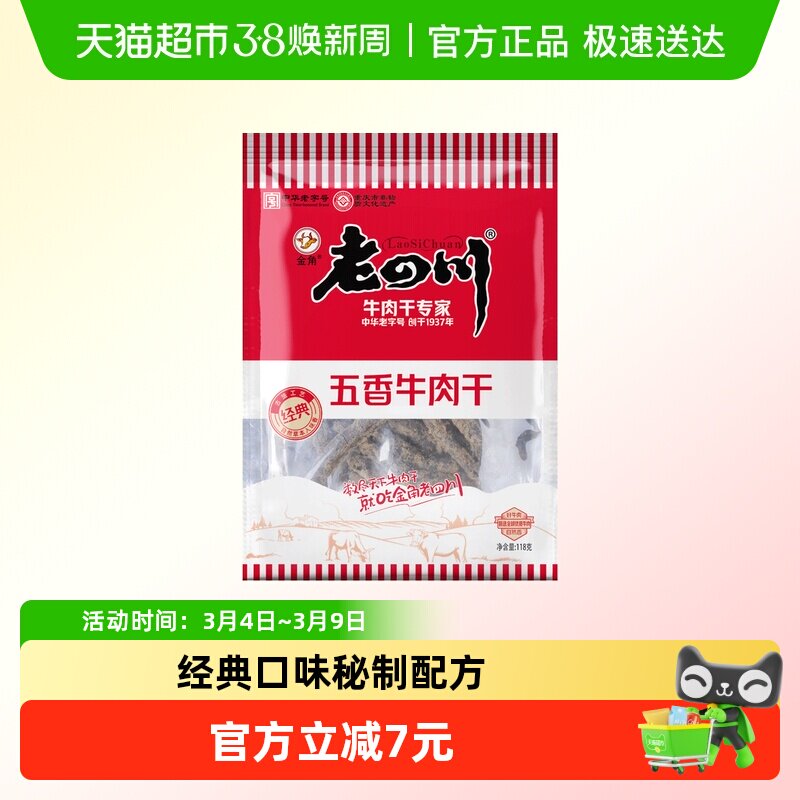 金角老四川牛肉干118g*1袋四川特产牛肉条熟食零食小吃休闲食品