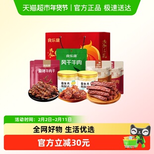 食乐康年货1kg礼盒风干牛肉干酱牛肉内蒙古特产过年春节节日
