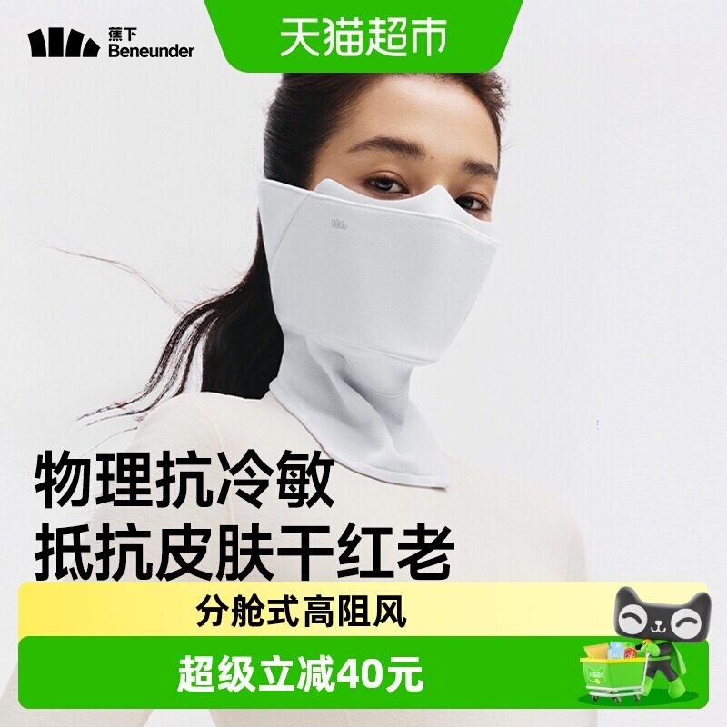 蕉下分舱式高阻风保暖护颈口罩男女同款绒感防风保暖骑行面罩