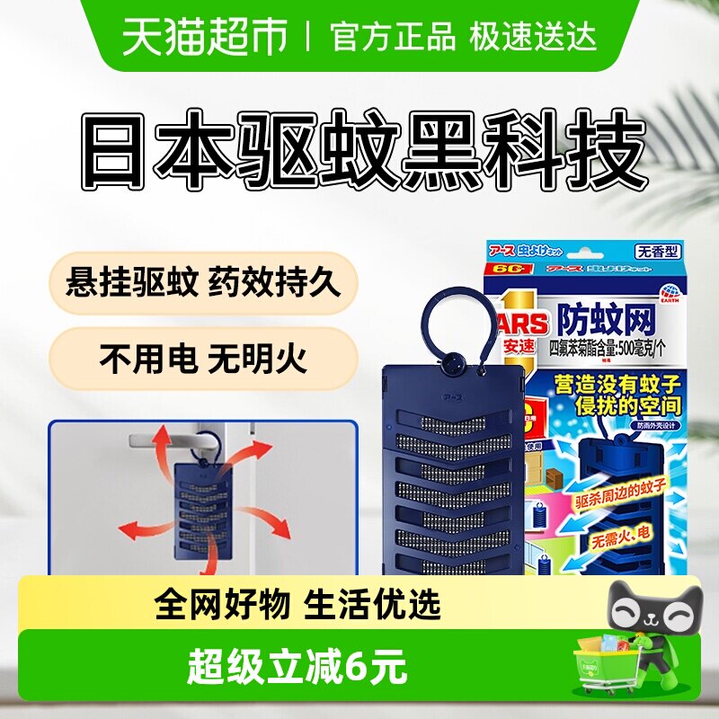 安速驱蚊挂件防蚊网500mg/个轻松驱蚊网纱窗防蚊子持久家用