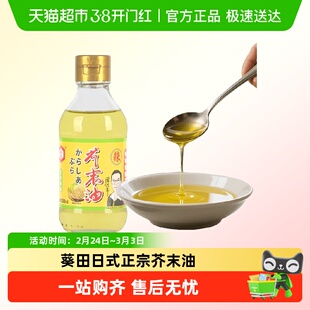 葵田芥末油凉拌菜正宗芥辣油调味纯正家用瓶装日本料理寿司刺身