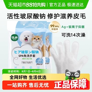 2包狗狗清洁湿巾宠物秋冬洗澡神器 住井玻尿酸钠猫咪免洗手套7片