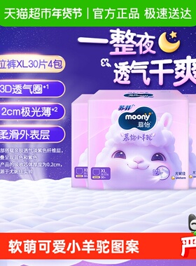 尤妮佳moony慕怡小羊驼超薄透气裤型纸尿裤拉拉裤尿不湿XL30*4包