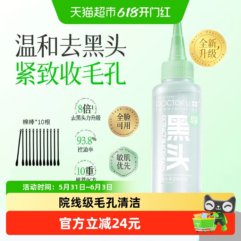 李医生黑头导出精华液收缩毛孔去粉刺黑头水草莓鼻深层清洁神器