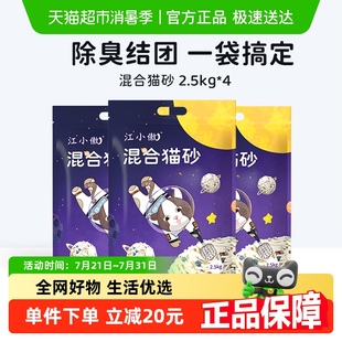江小傲混合貓砂2.5kg 4包膨潤(rùn)土吸水結(jié)團(tuán)除臭10公 多包更劃算