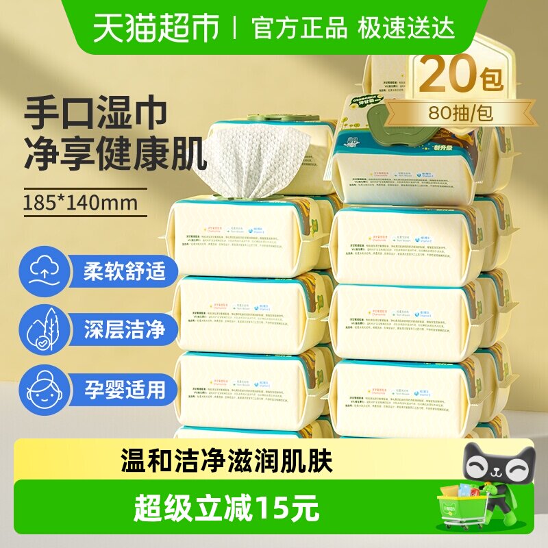 子初儿童湿纸巾婴儿湿巾手口专用非绵柔巾家用实惠加大加厚20包