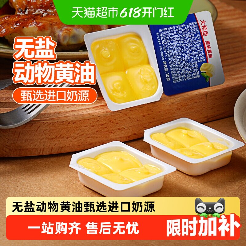 大希地小粒动物黄油无添加盐煎牛排专用面包烘焙家用食材小包装