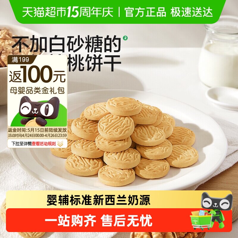 宝宝馋了婴幼儿核桃饼干无添加香精婴辅宝宝零食强化钙铁锌