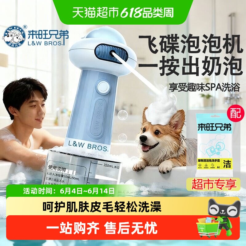 【超市专享】宠物沐浴露电动起泡器泡泡机狗狗猫咪洗澡洗浴打泡沫