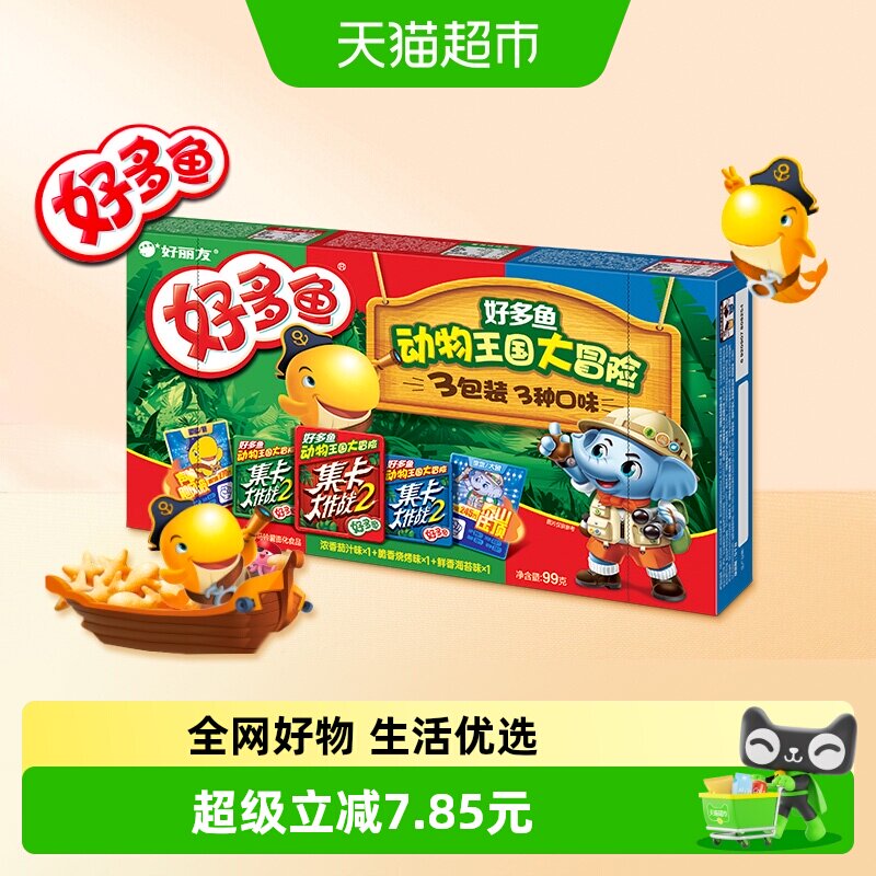 好丽友好多鱼3连包休闲零食儿童薯片零嘴美食膨化礼包小吃99g*1盒