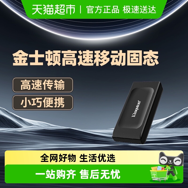 金士顿移动固态硬盘SXS1000