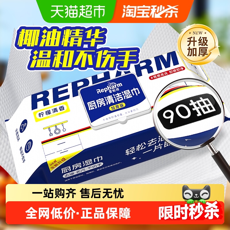 德国雷帕姆厨房湿巾一次性加大加厚清洁油烟机强力去油污家用90抽