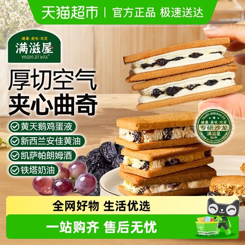 满滋屋高端伴手礼饼干