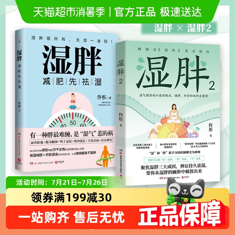 任选】湿胖1+2 了不起的中医养生妙招 嘘寒问暖关爱女性健康减肥