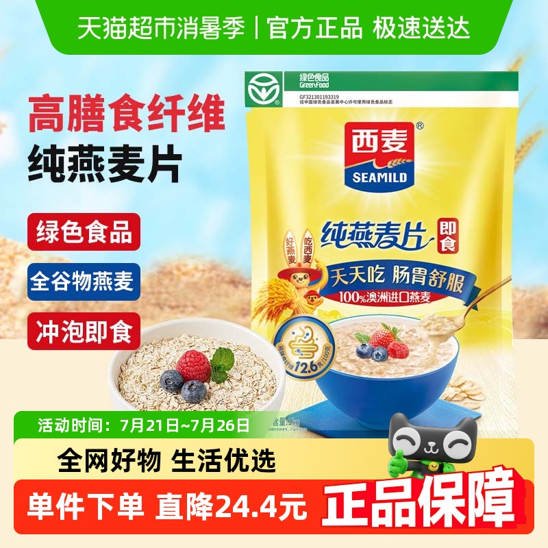 西麦纯燕麦片0添加蔗糖膳食早餐