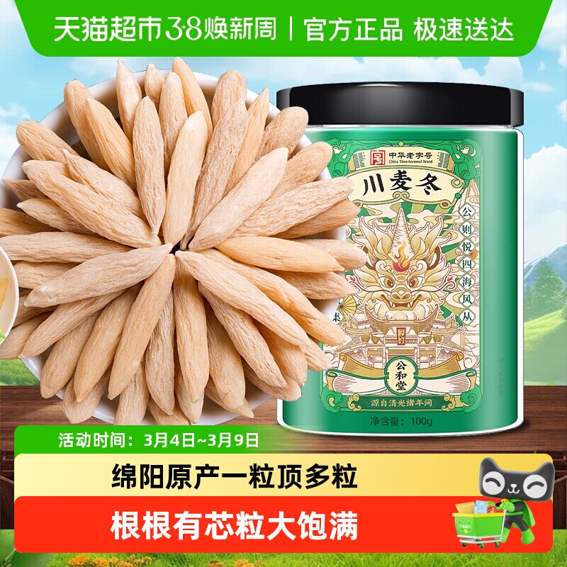 麦冬四川绵阳中草药材麦门冬川麦冬非野麦冬玉竹茶麦门冬水麦冬水