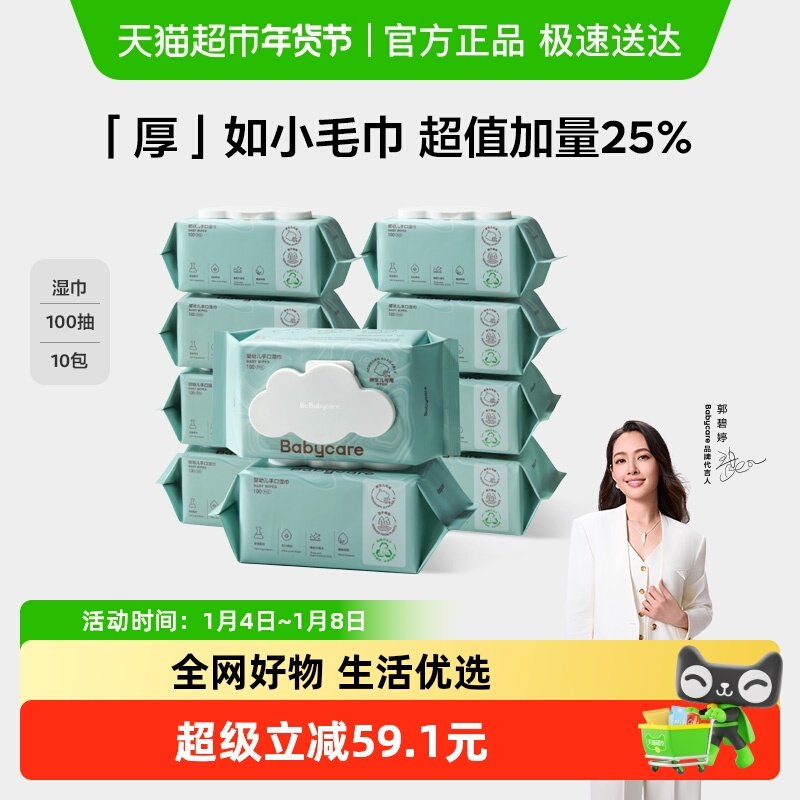 1�� babycare����װ�Ӻ�ʪ�� 94.9Ԫ(��88VIP 95��)