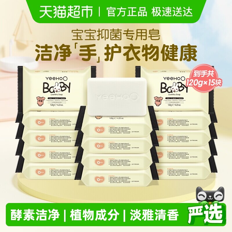 英氏婴儿洗衣皂儿童肥皂抑菌香皂内衣皂新生婴儿宝宝专用