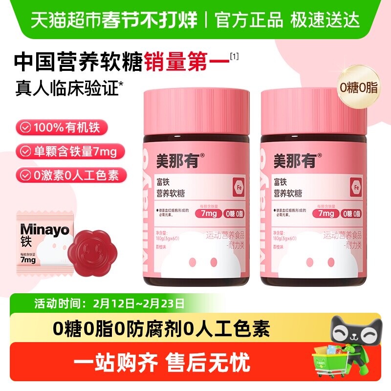 Minayo美那有元气铁富铁软糖女性补铁剂孕妇孕期气血补铁软糖官方