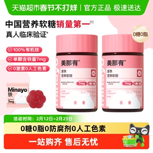 Minayo美那有元气铁富铁软糖女性补铁剂孕妇孕期气血补铁软糖官方