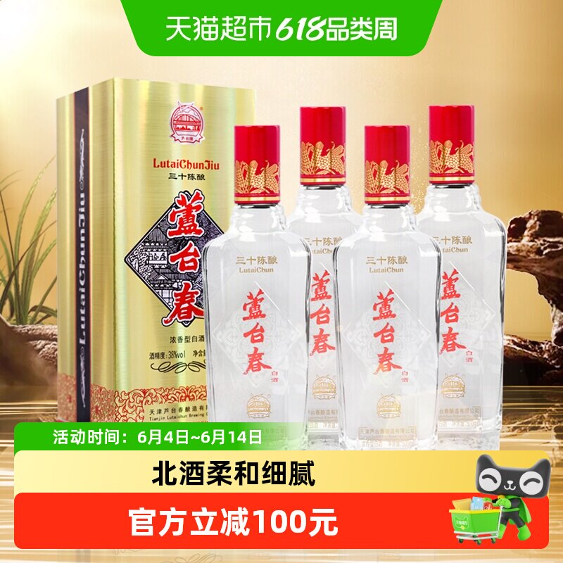 芦台春三十陈酿浓香型白酒38度500ml*4纯粮酿造酒厂直营