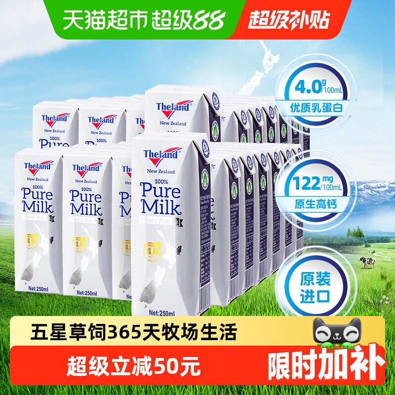 纽仕兰新西兰进口全脂全脂纯牛奶 239元 - 86线报