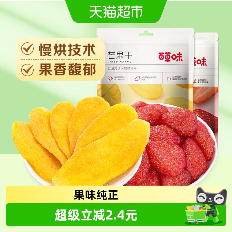 百草味水果干组合混合装100g*2芒果干草莓干蜜饯果脯网红零食小吃