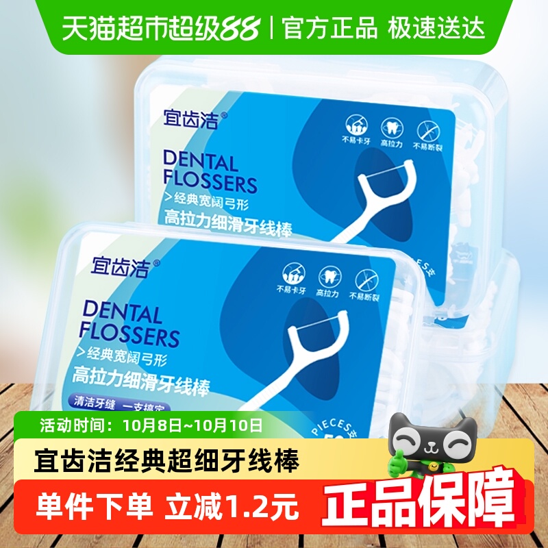 宜齿洁盒装家庭装牙线棒3盒150支