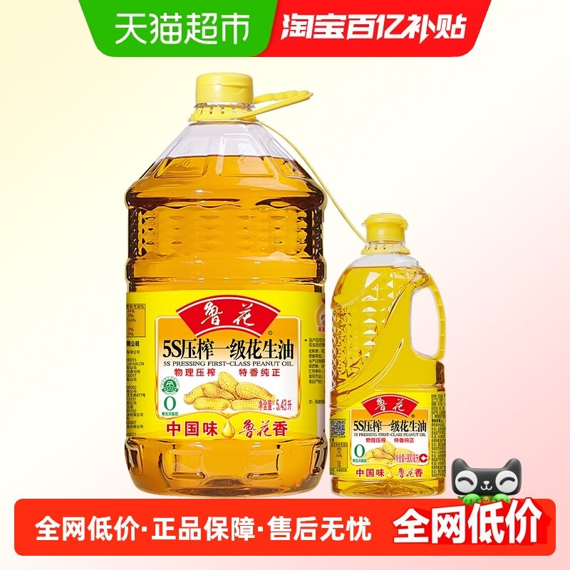 鲁花5S压榨一级花生油5.43L+900ml食用油实惠装,粮油调味/速食/干货/烘焙,花生油,淘宝优惠券,粉丝福利购,淘宝优惠卷